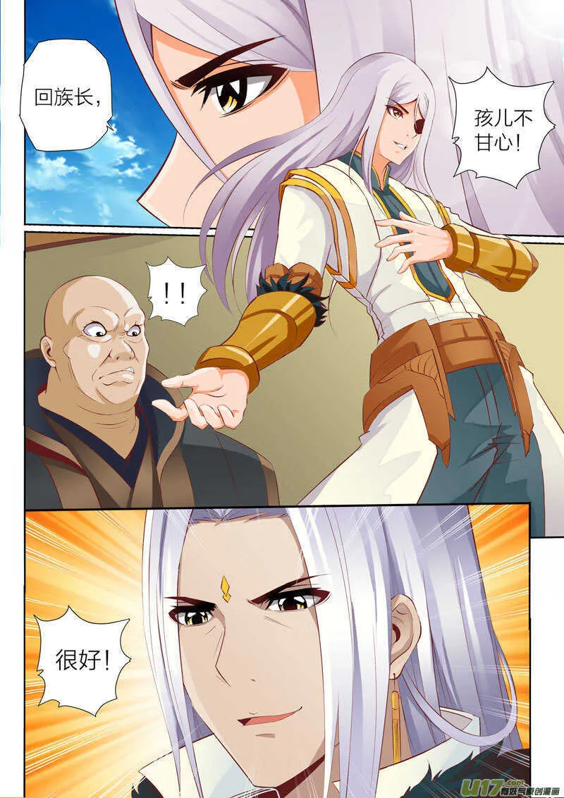 第48话 呆毛探测器 第3页