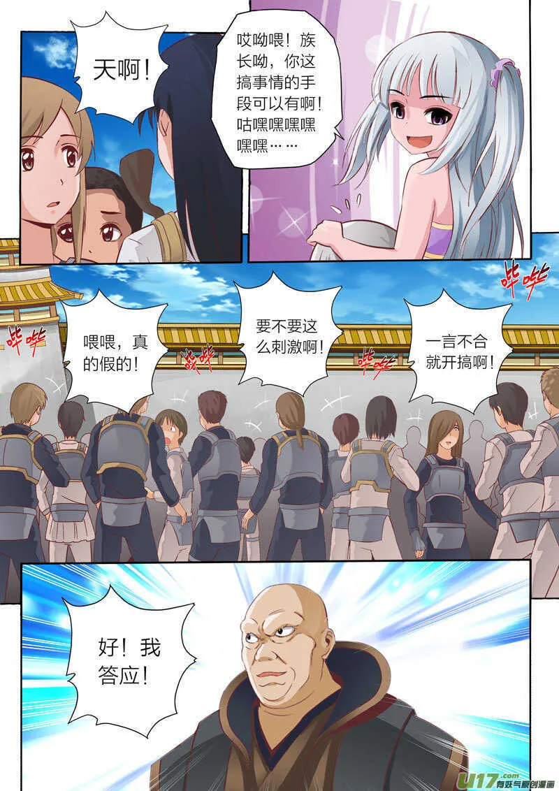 第48话 呆毛探测器 第8页