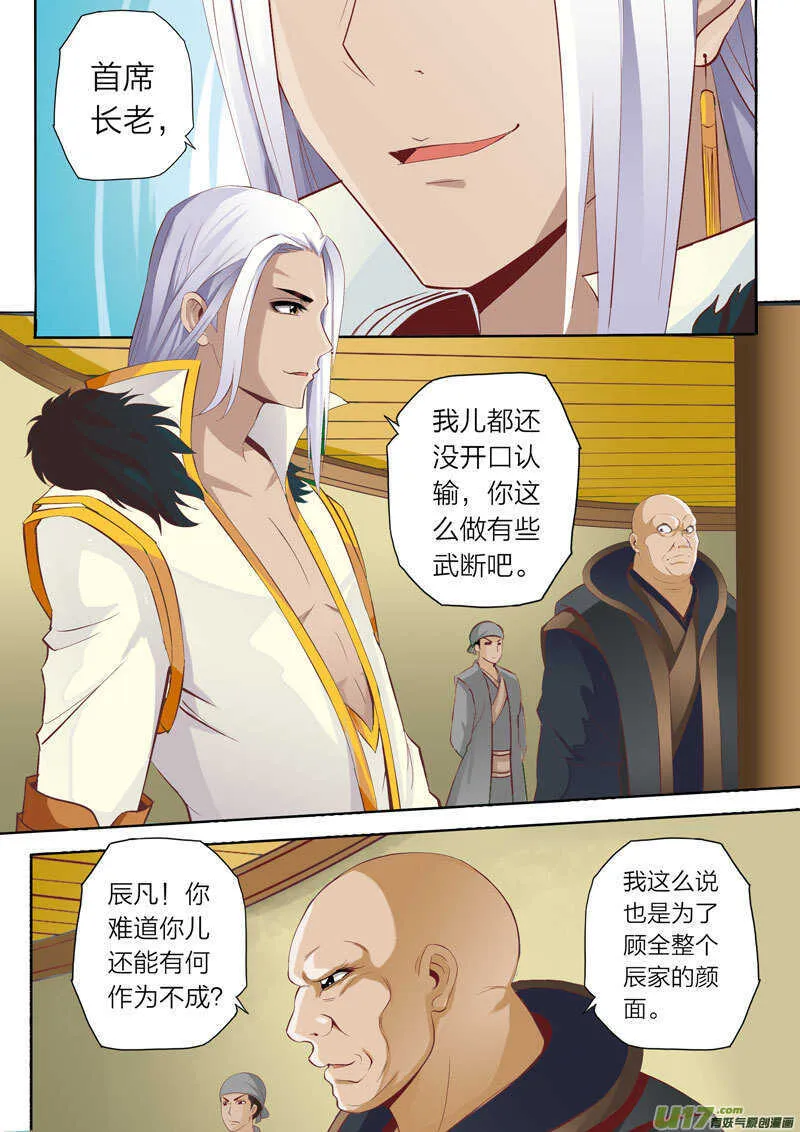 第49话 另请贤能 第1页