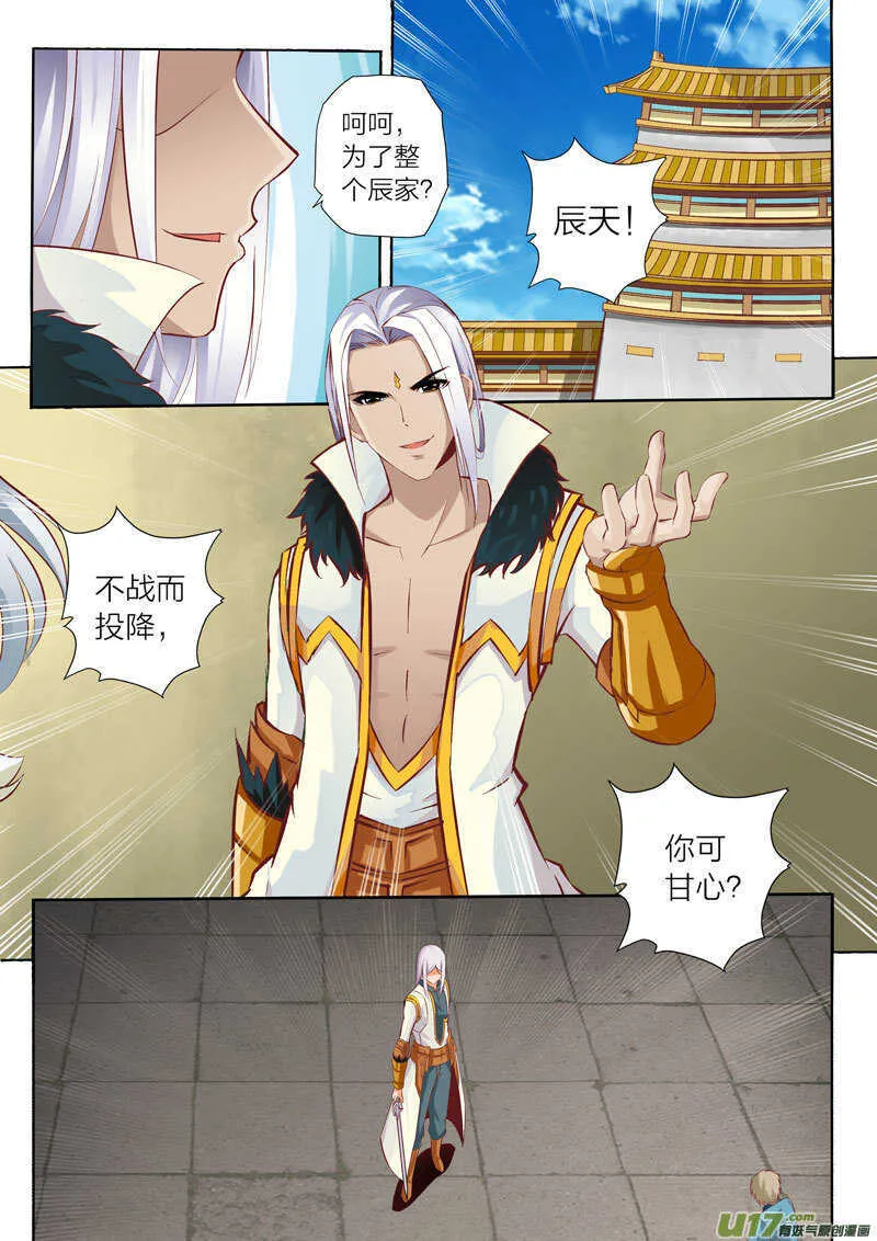 第49话 另请贤能 第2页