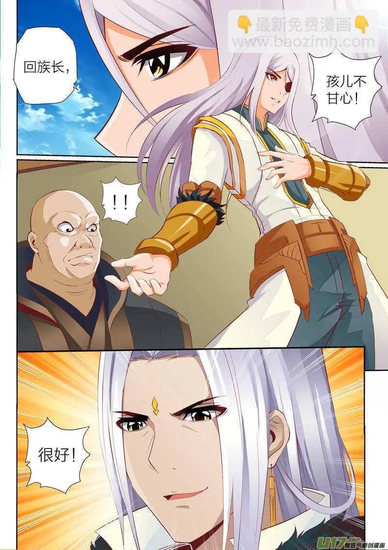 第49话 另请贤能 第3页