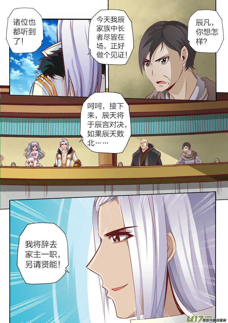 第49话 另请贤能 第4页