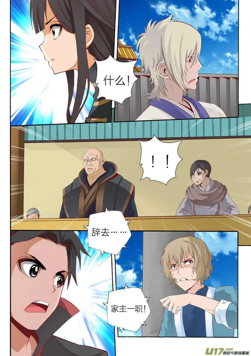 第49话 另请贤能 第5页