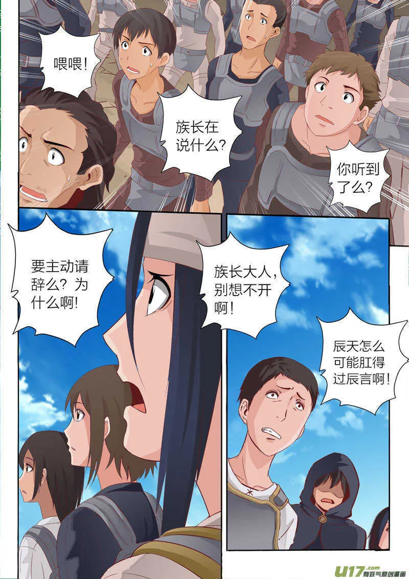 第49话 另请贤能 第6页