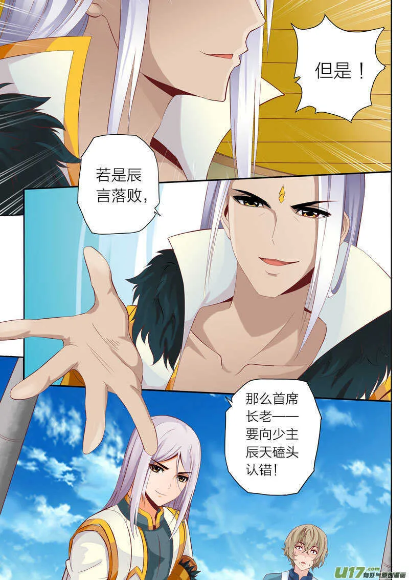 第49话 另请贤能 第7页