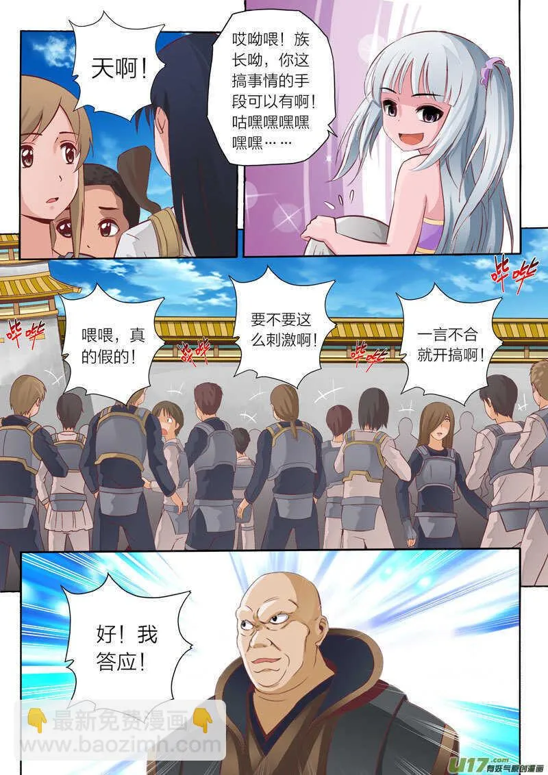 第49话 另请贤能 第8页