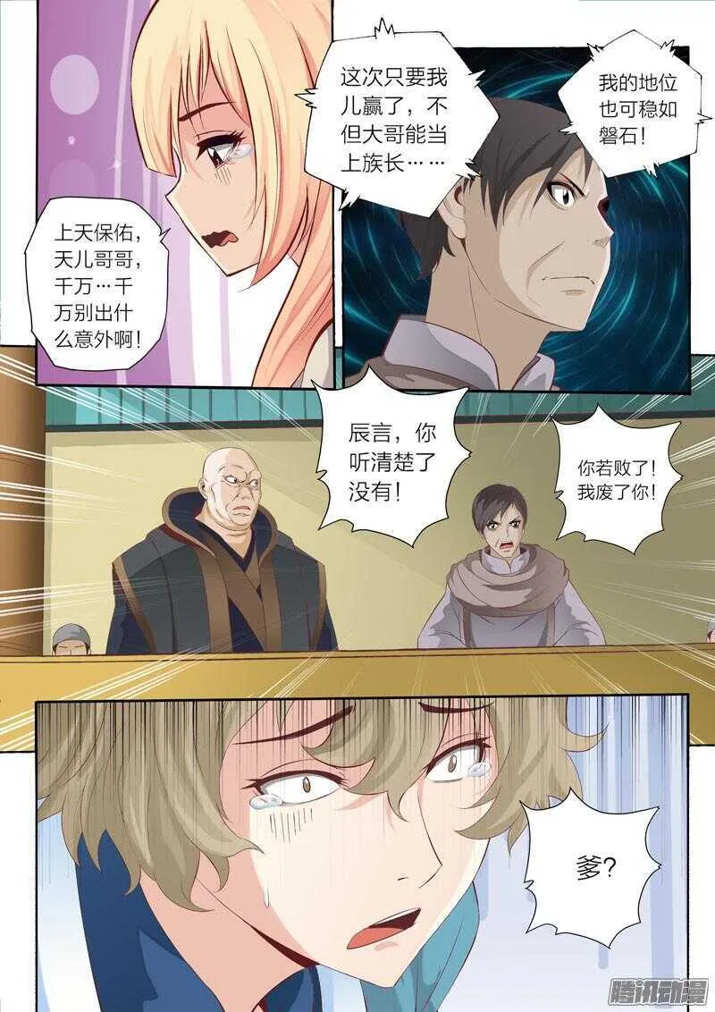 第50话 击破 第3页
