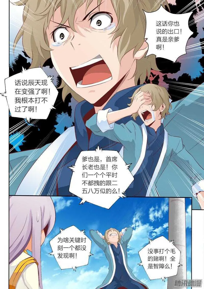 第50话 击破 第4页