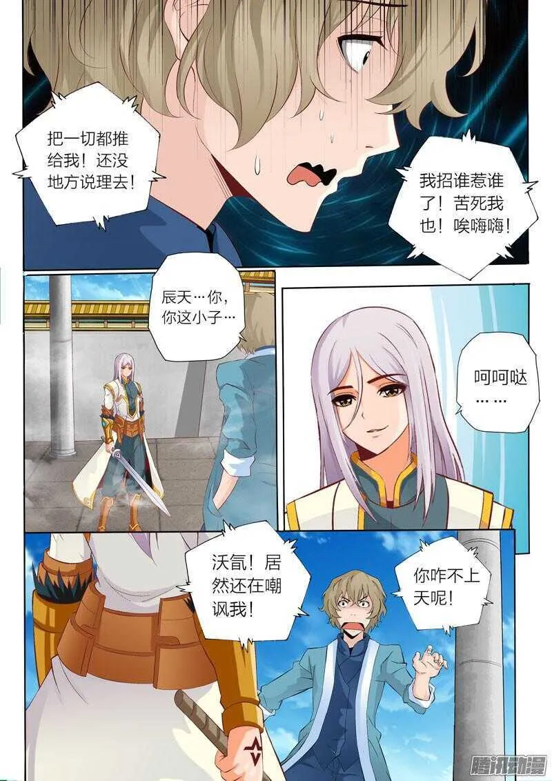 第50话 击破 第5页