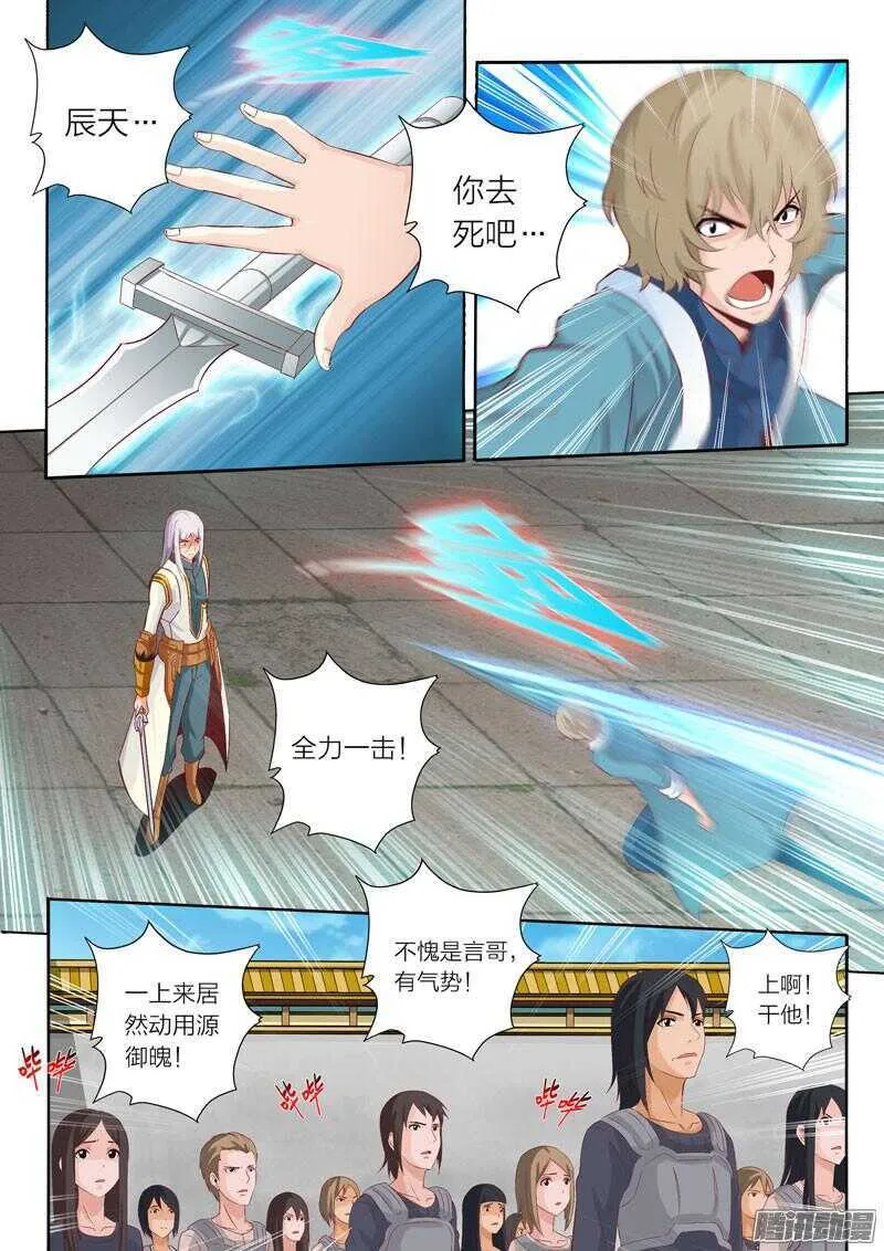 第50话 击破 第7页