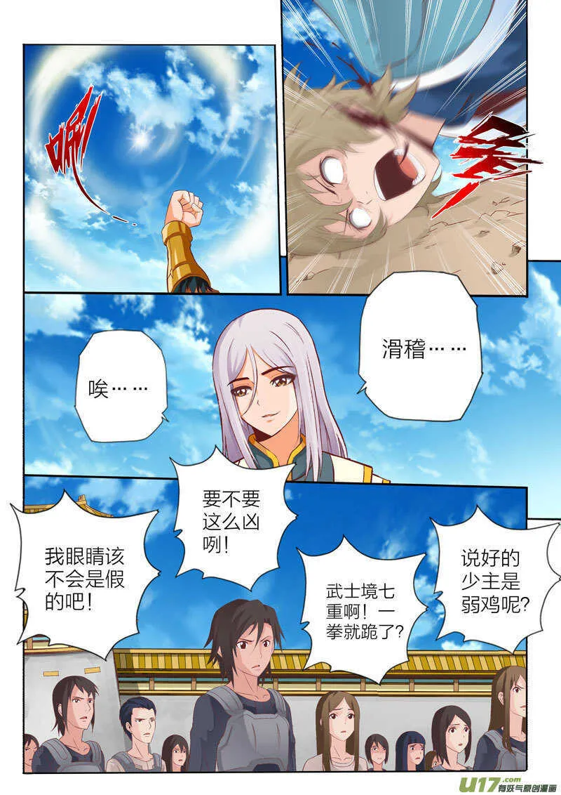第51话 钢碎冲锤 第1页