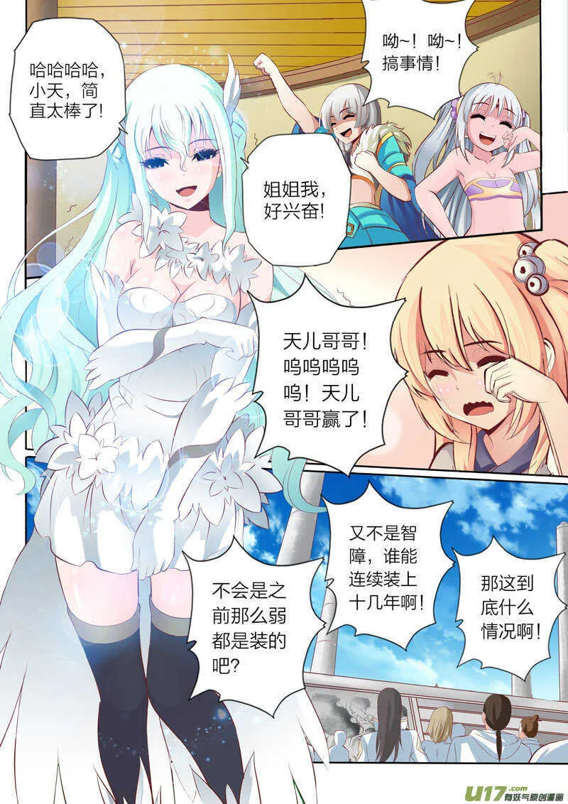 第51话 钢碎冲锤 第2页