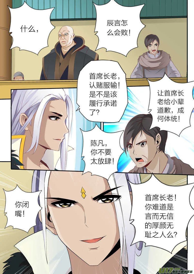 第51话 钢碎冲锤 第3页