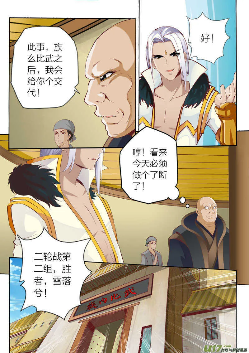 第51话 钢碎冲锤 第4页