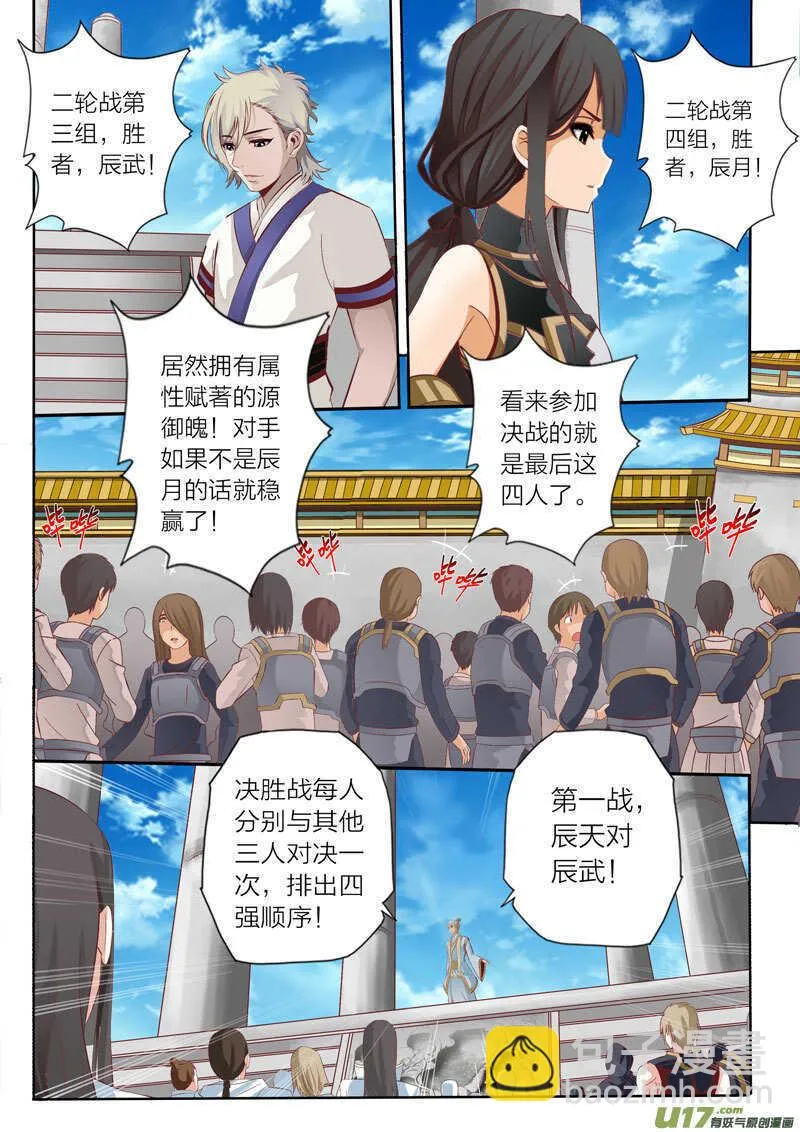 第51话 钢碎冲锤 第5页