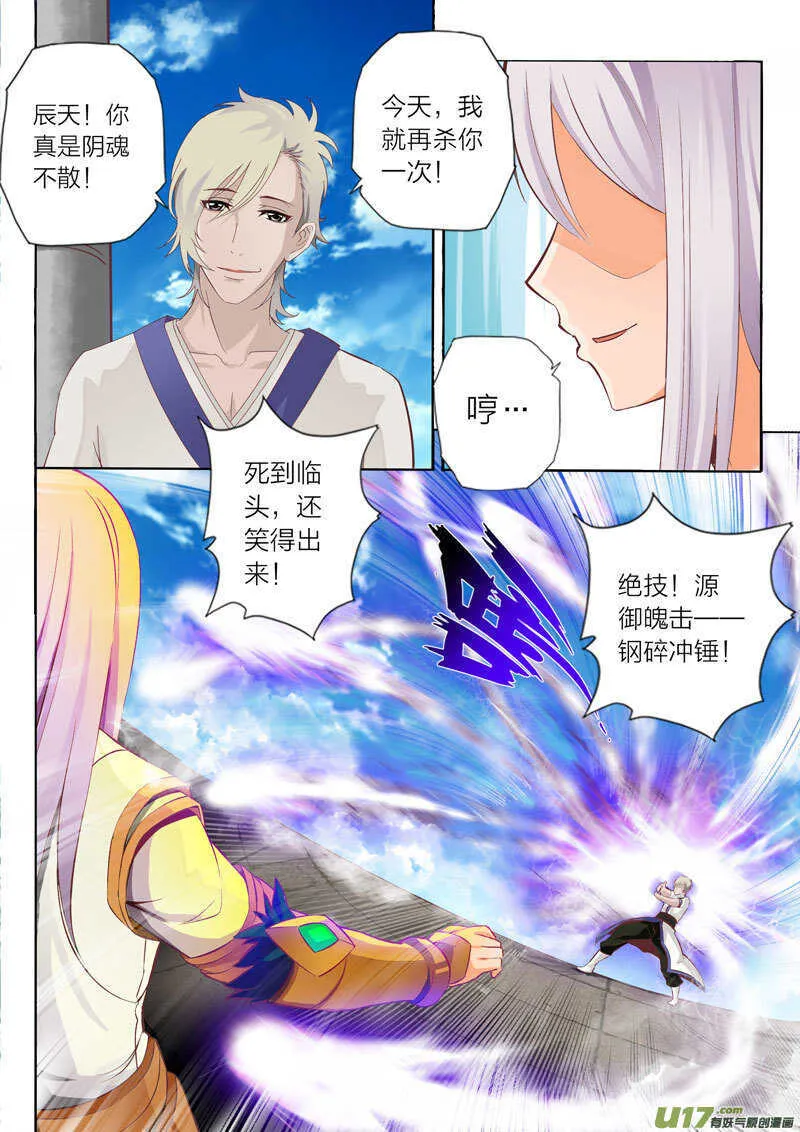 第51话 钢碎冲锤 第6页