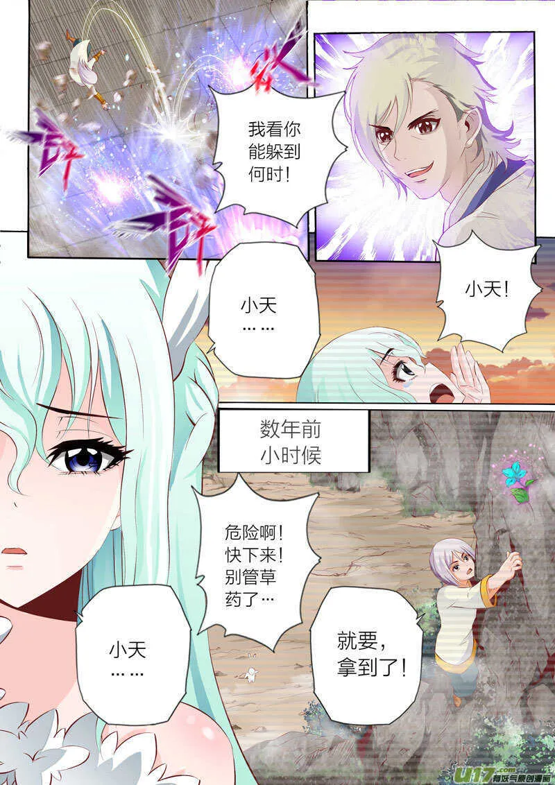 第51话 钢碎冲锤 第7页