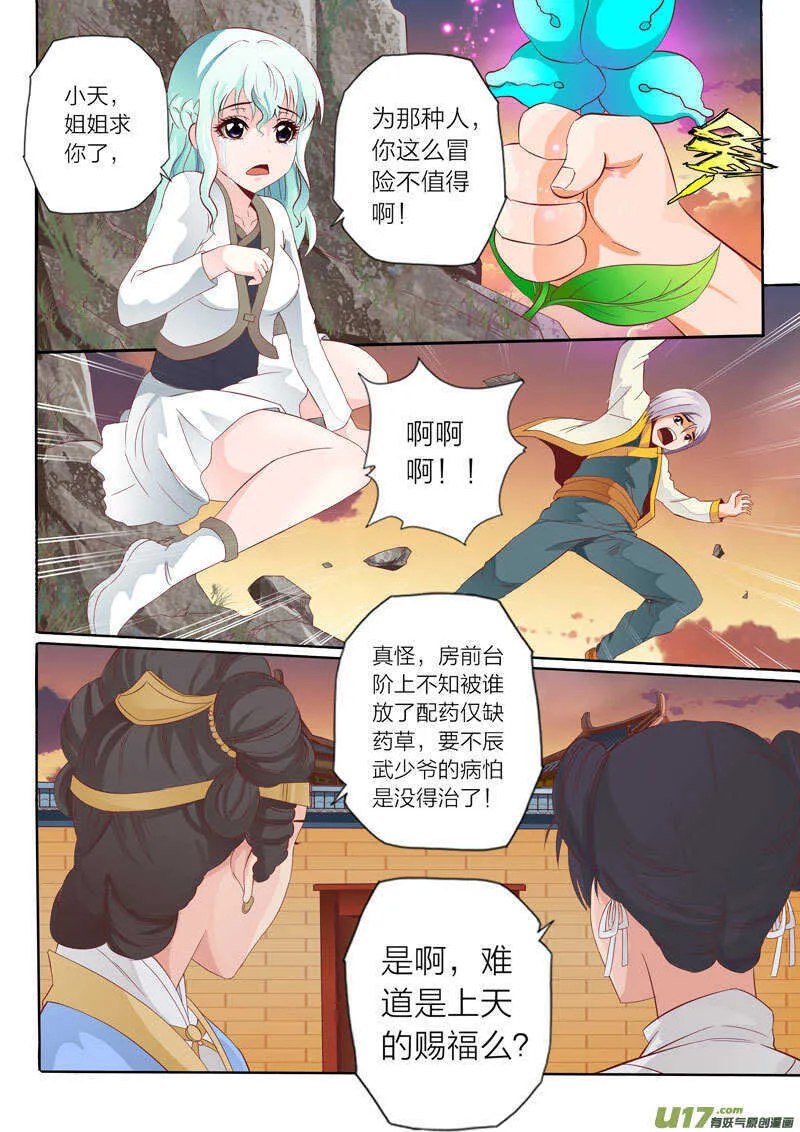 第51话 钢碎冲锤 第8页