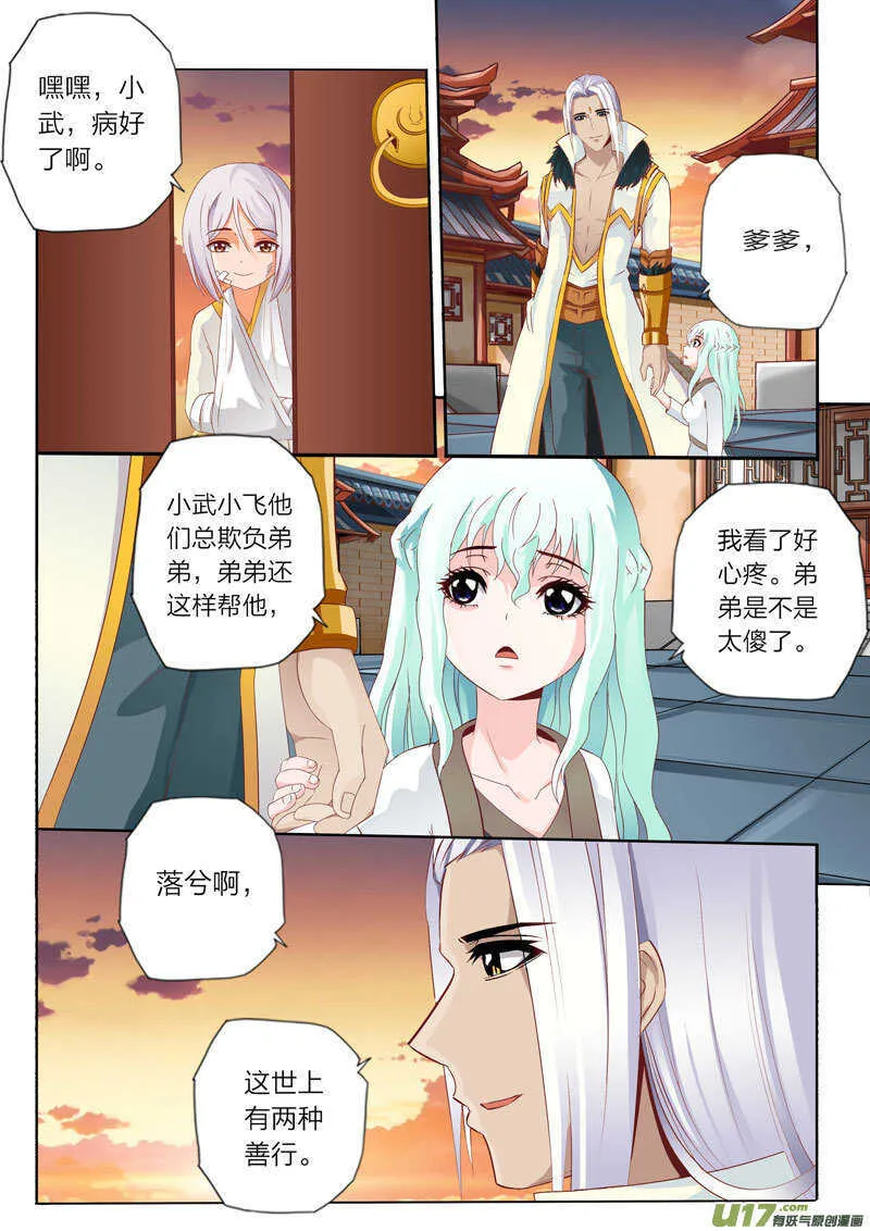 第52话 剑凛川岳 第1页