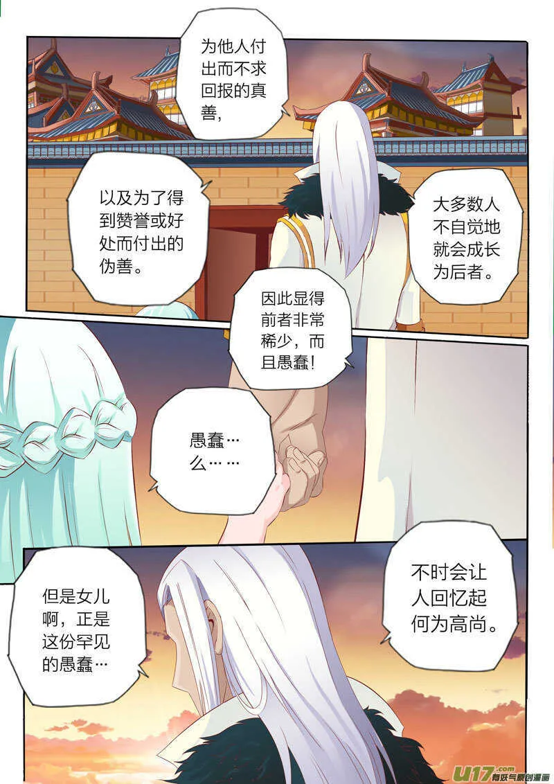 第52话 剑凛川岳 第2页