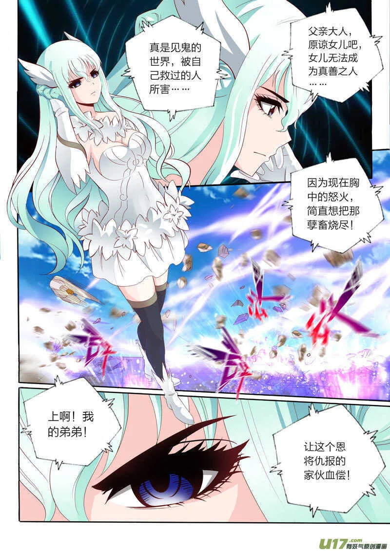 第52话 剑凛川岳 第3页