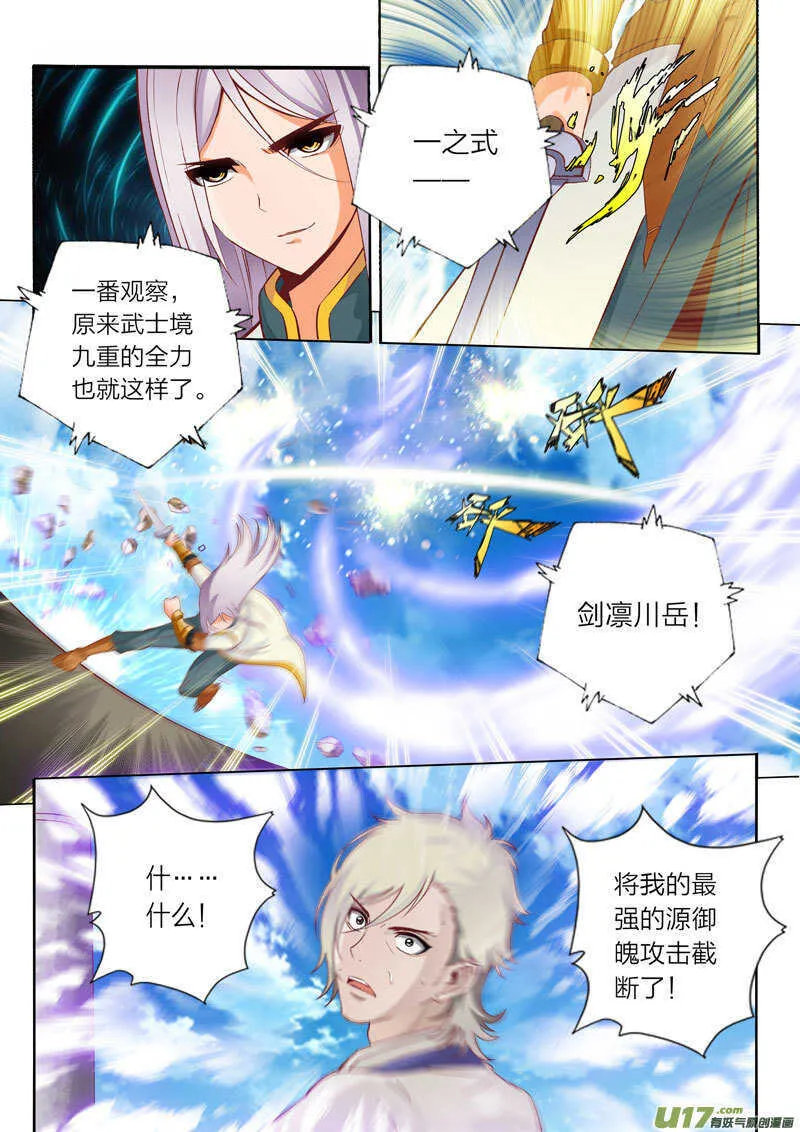 第52话 剑凛川岳 第4页