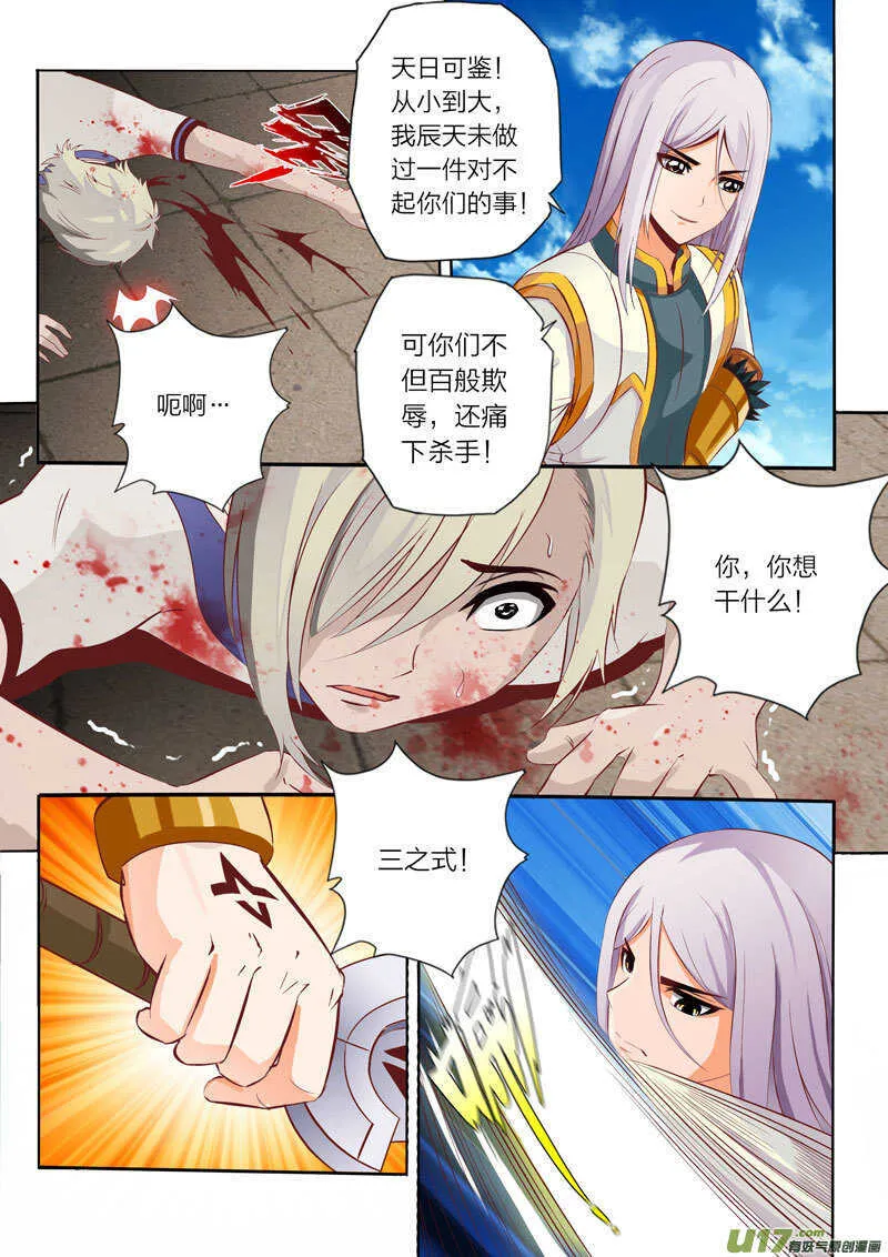 第52话 剑凛川岳 第6页
