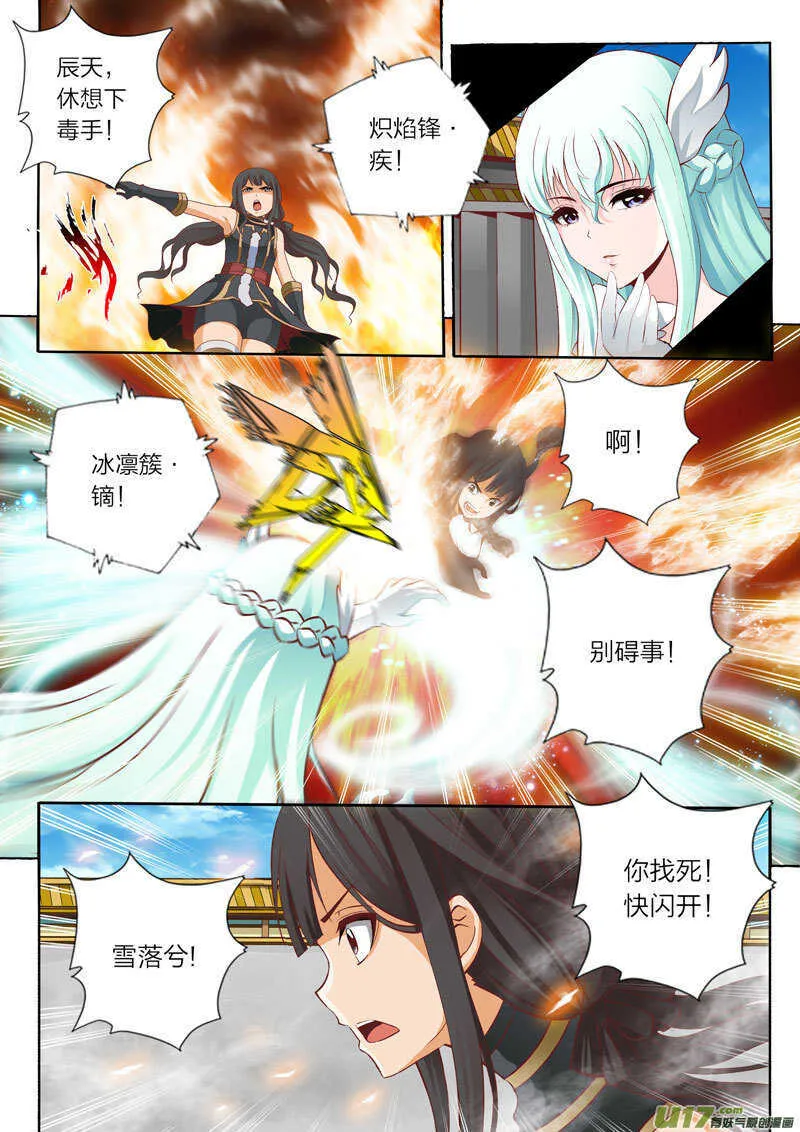 第52话 剑凛川岳 第7页