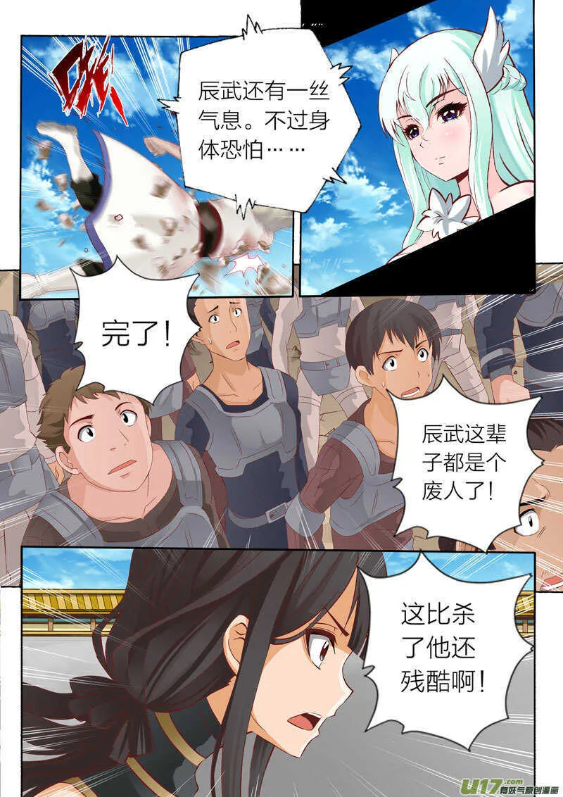第53话 炽焰烽 第2页