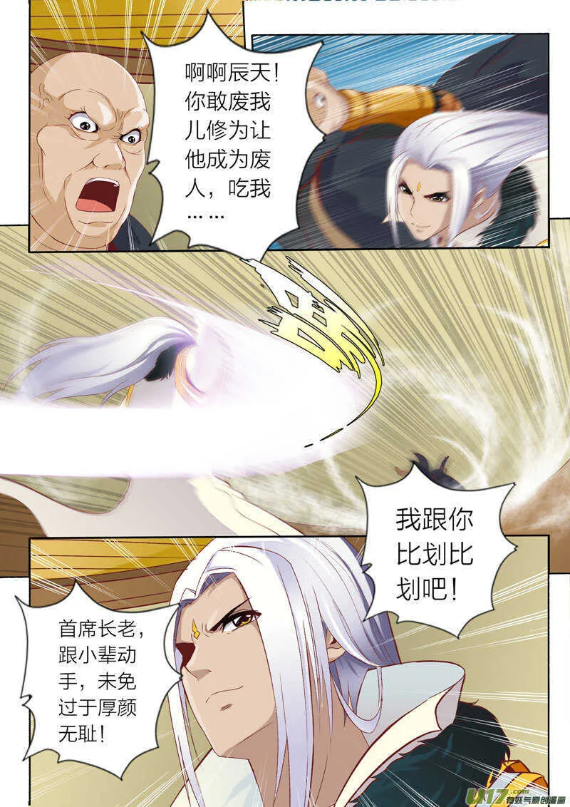 第53话 炽焰烽 第3页