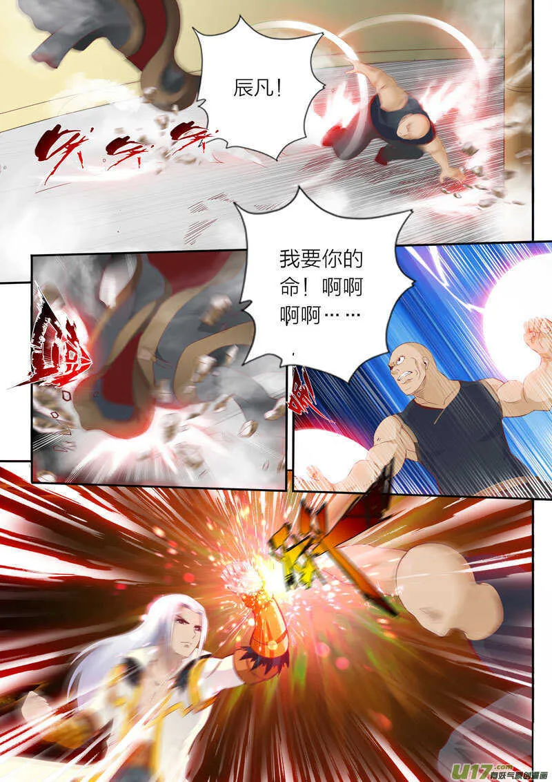 第53话 炽焰烽 第4页