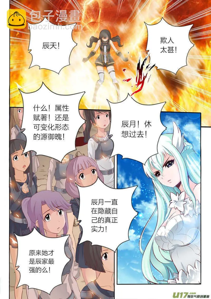 第53话 炽焰烽 第5页