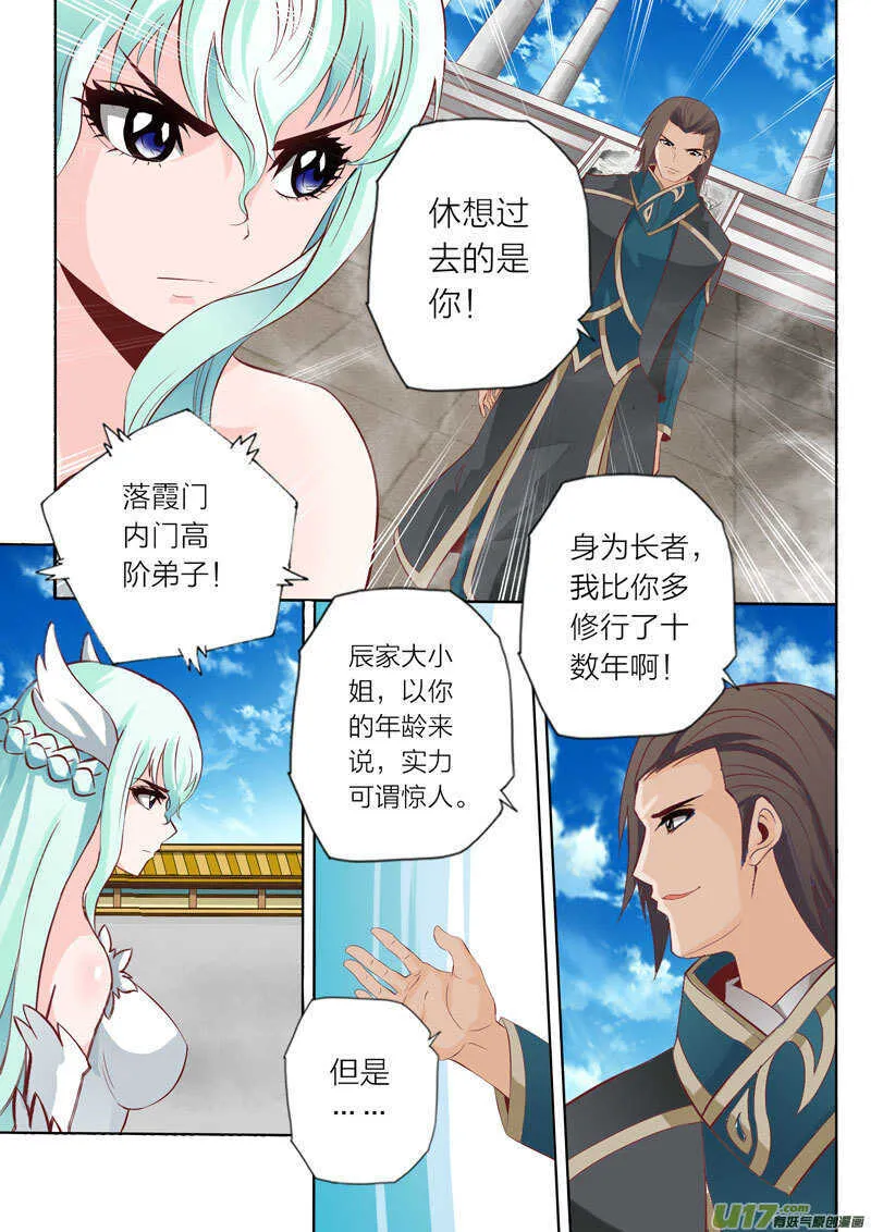 第53话 炽焰烽 第6页