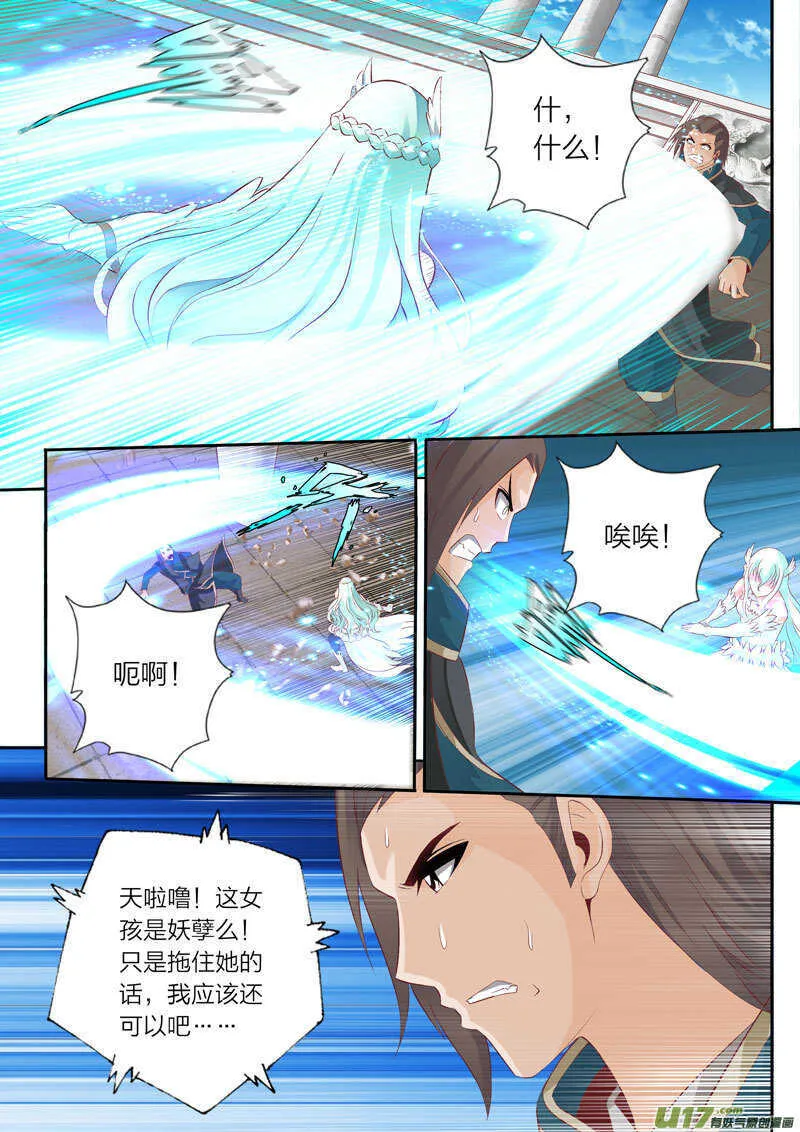 第53话 炽焰烽 第7页