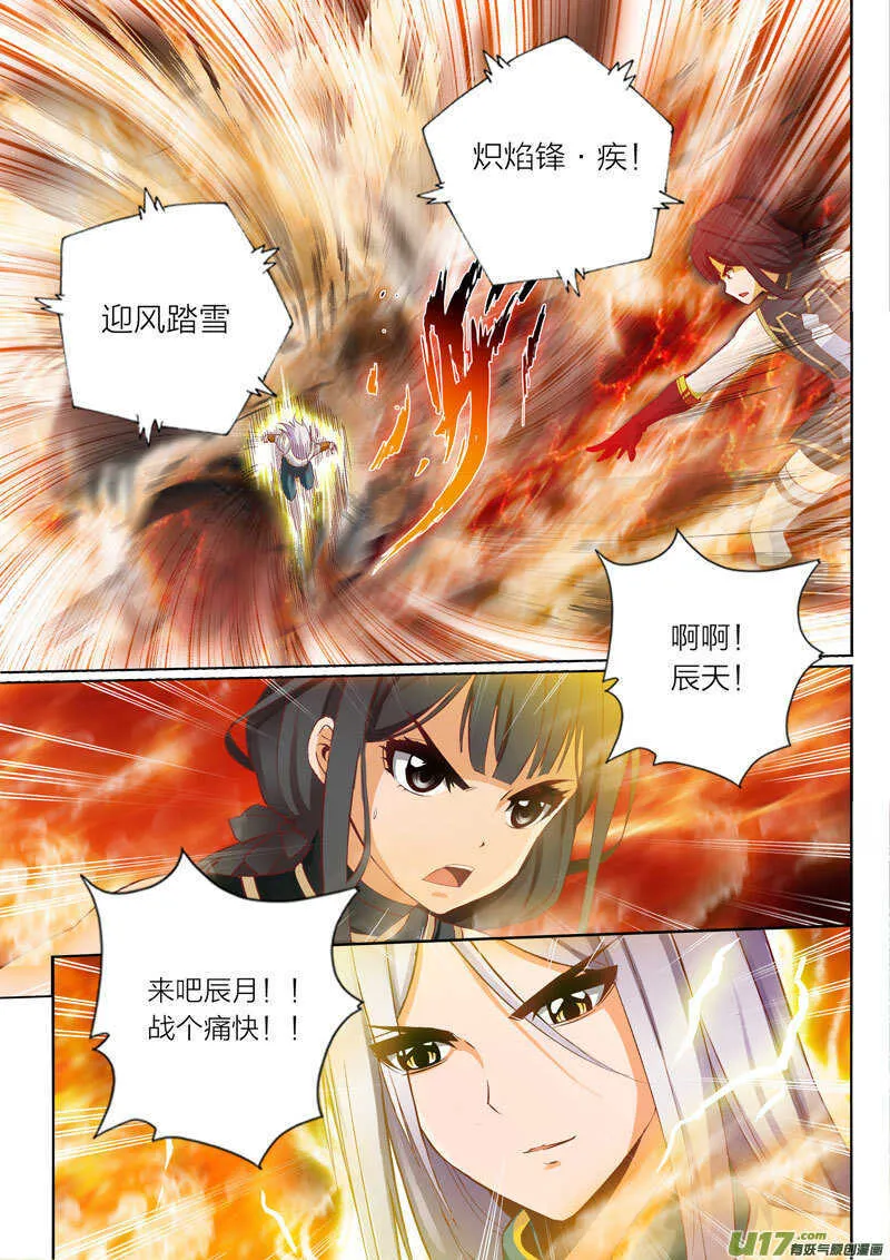 第53话 炽焰烽 第8页