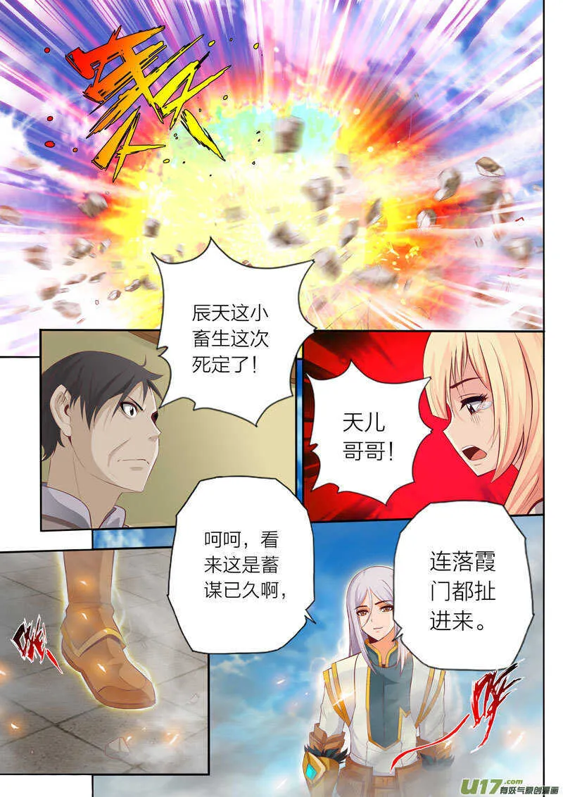 第54话 中断战斗 第3页