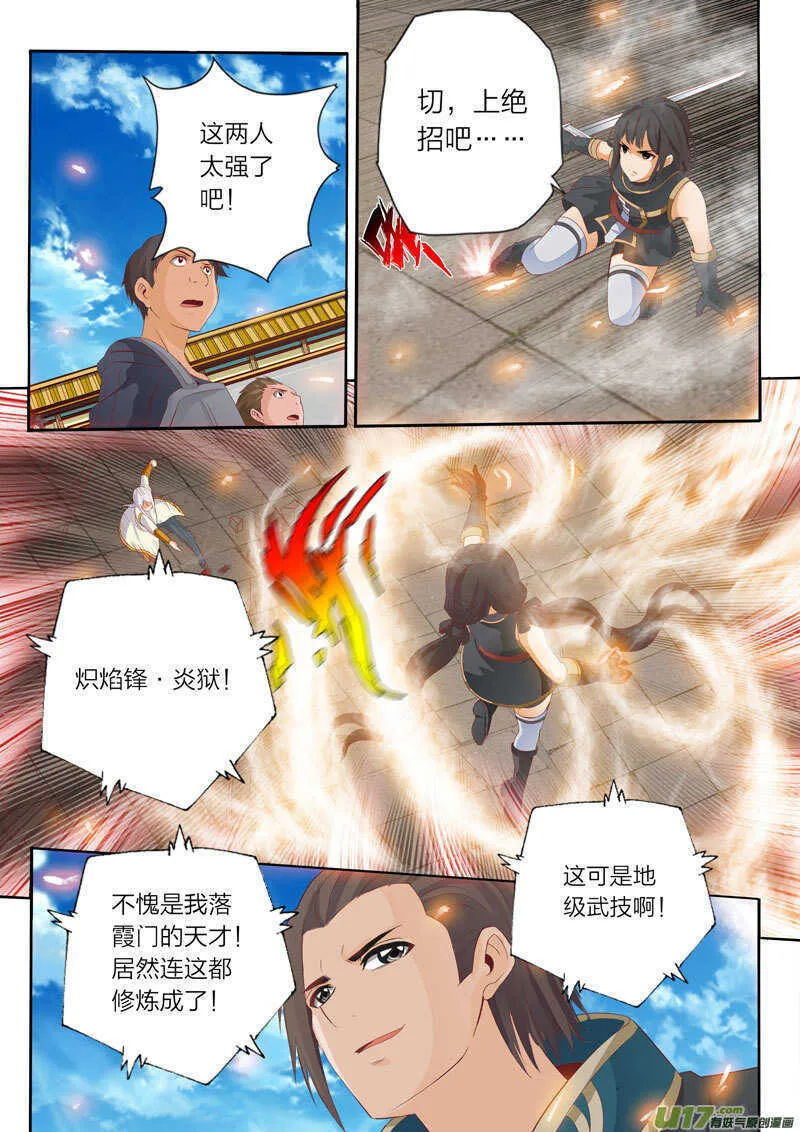 第54话 中断战斗 第5页