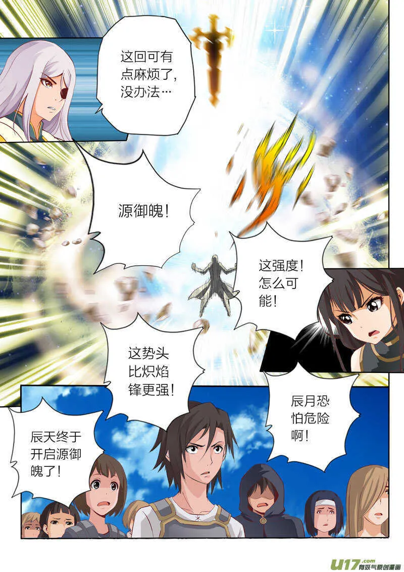第54话 中断战斗 第6页