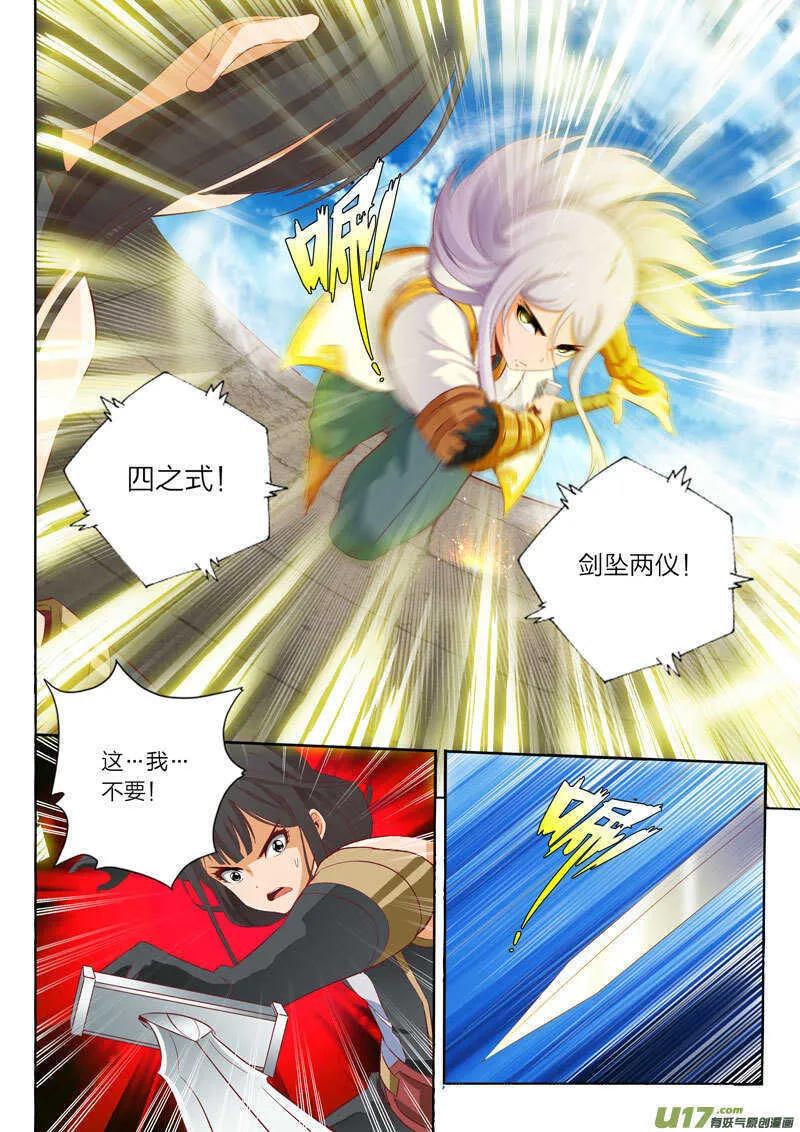 第54话 中断战斗 第7页