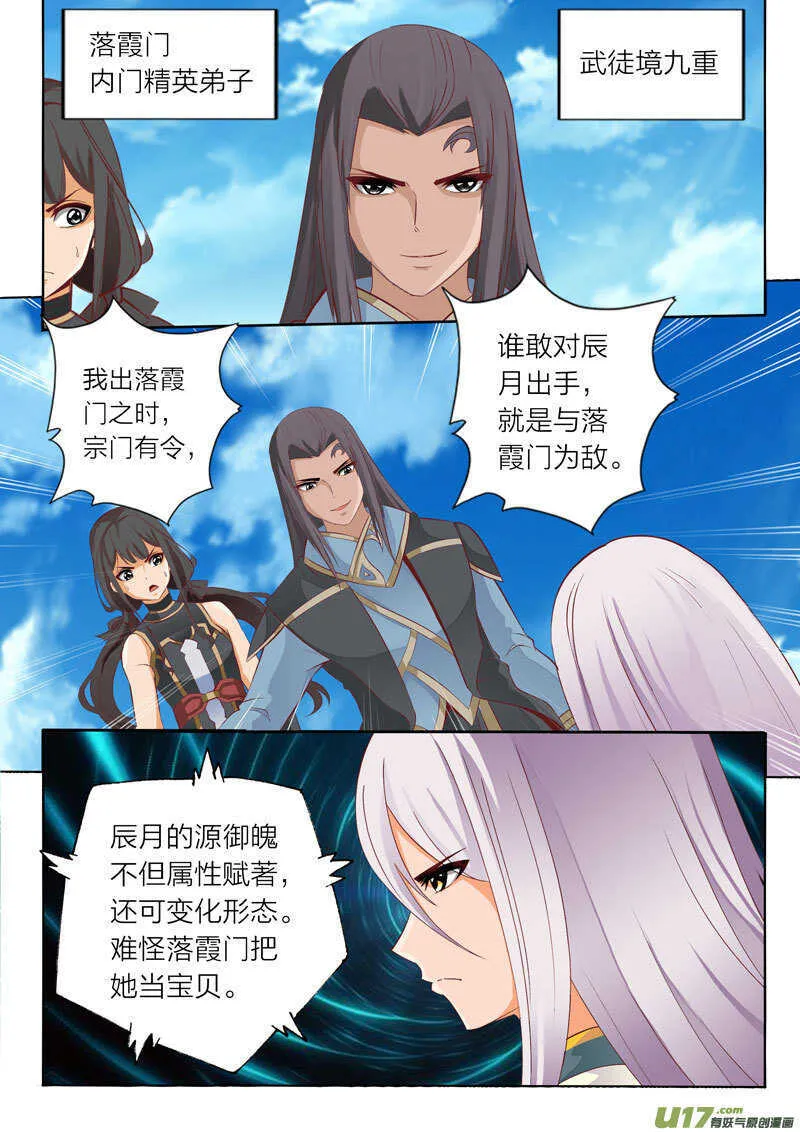 第55话 精英弟子 第1页