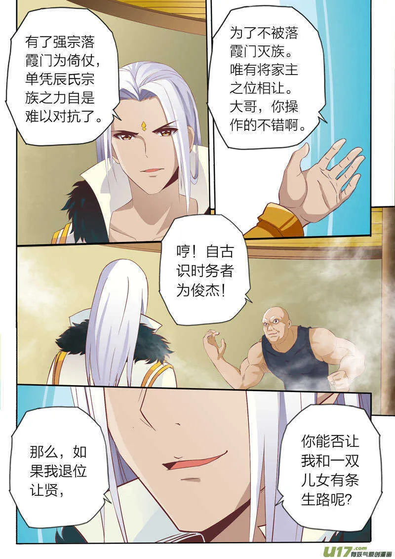 第55话 精英弟子 第2页