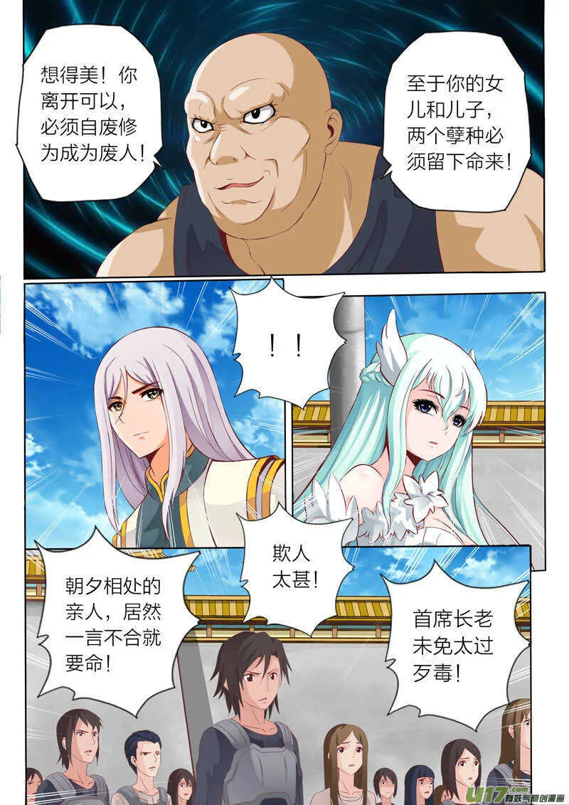 第55话 精英弟子 第3页