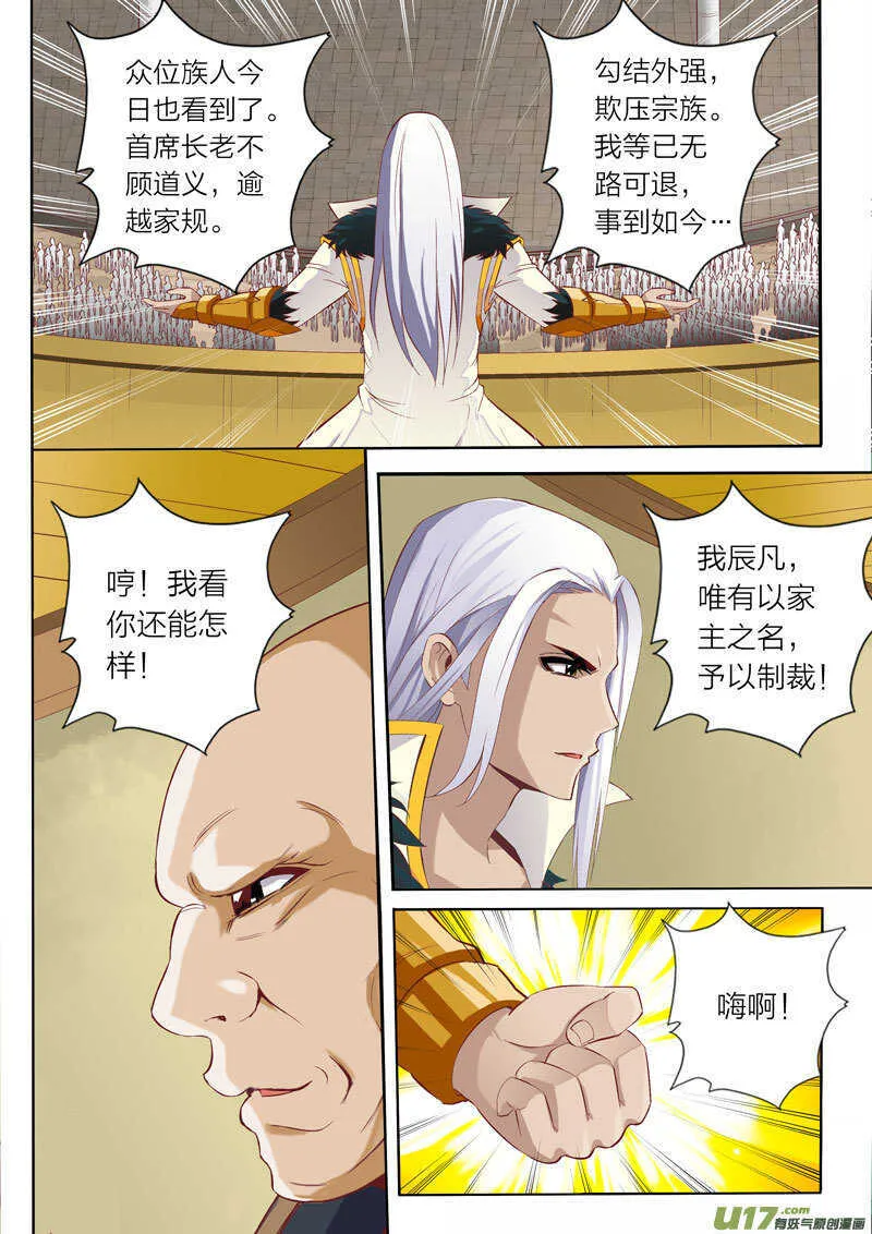 第55话 精英弟子 第4页