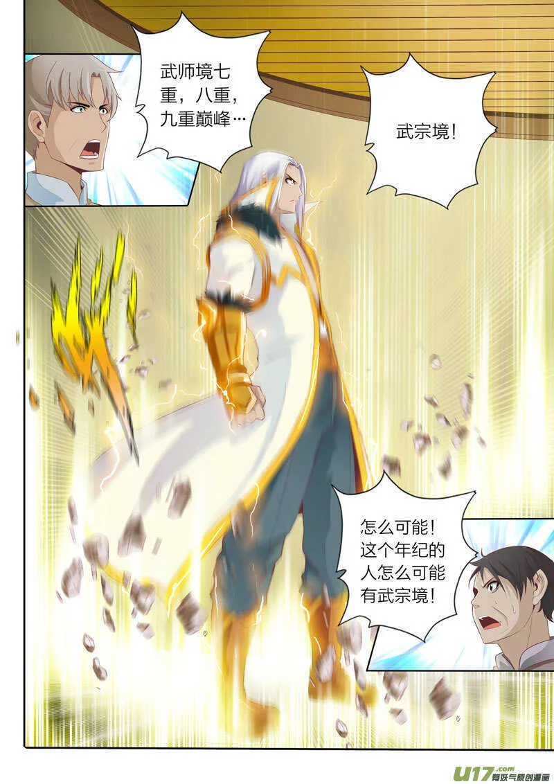 第55话 精英弟子 第5页