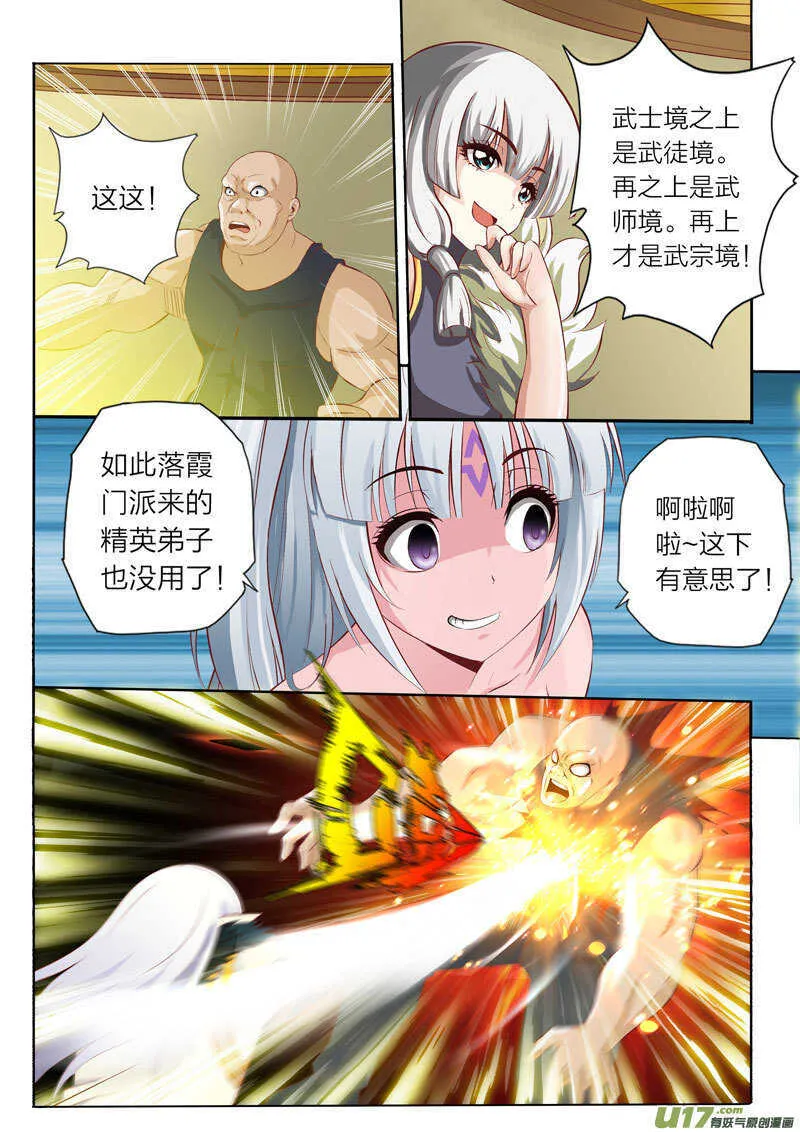 第55话 精英弟子 第6页