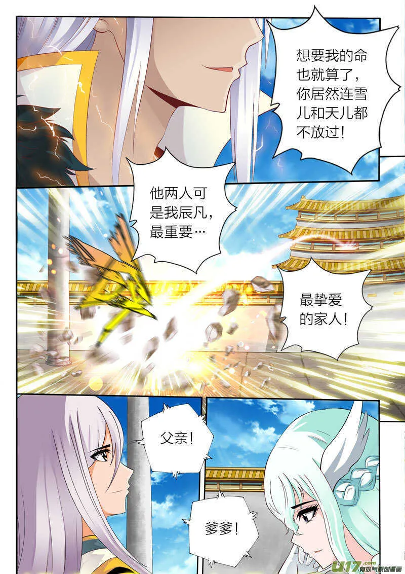 第55话 精英弟子 第7页