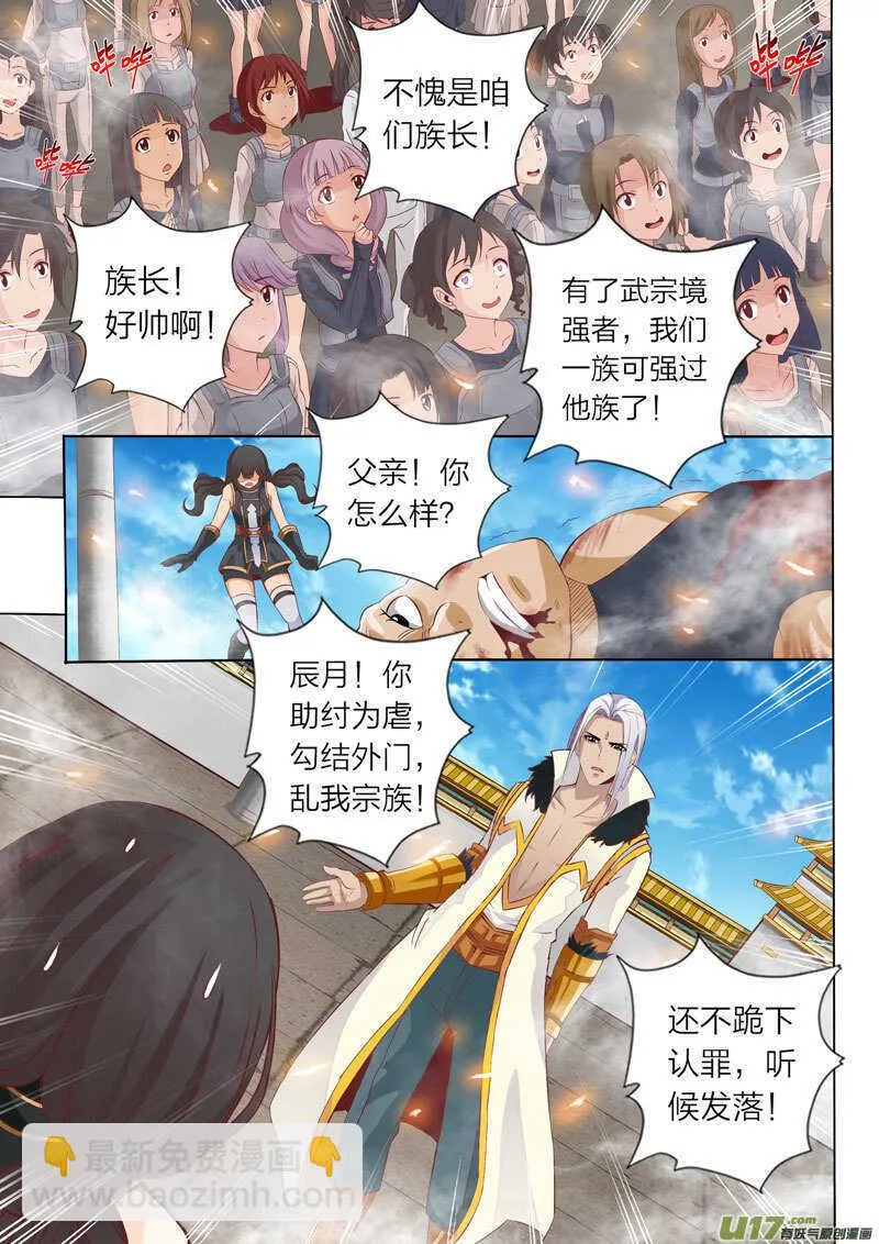 第55话 精英弟子 第8页