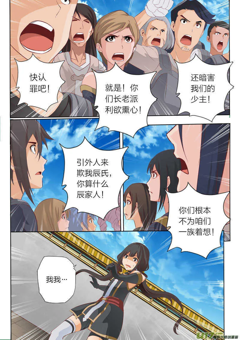 第56话 落霞门 第1页