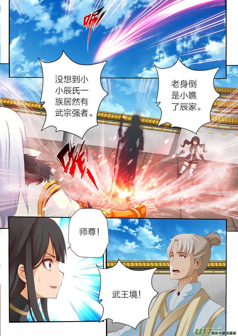 第56话 落霞门 第2页