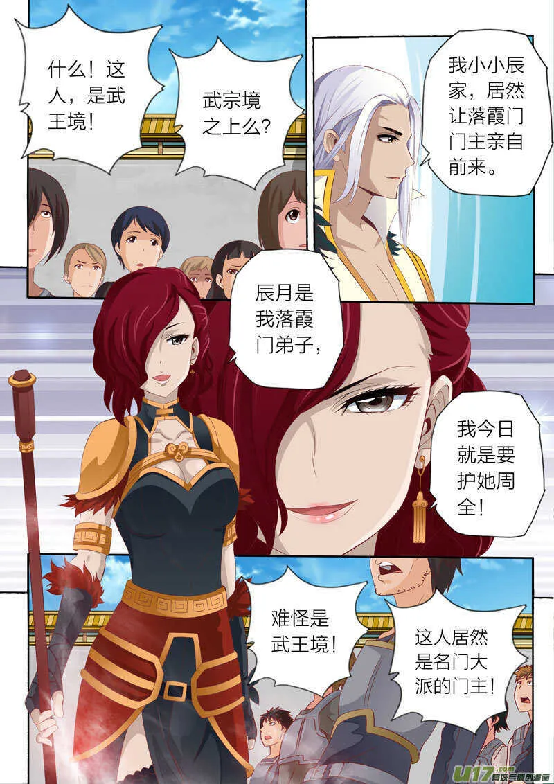 第56话 落霞门 第3页